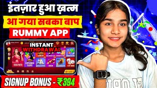 ₹394😁 Bonus  New Rummy App Today  8 Thousand Live Earning  New Teenpatti App 2024  Real Rummy [upl. by Areis482]