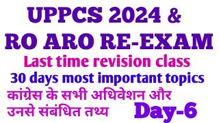 UPPCS PRE 2024  🔥30 Days 30 Most important topics  UPPCS 2024 and RO ARO REEXAM Special series [upl. by Heuser]