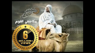 محمد الجزار  مكاشفي القوم New 2017  اغاني سودانية 2017 من البوم عودلي [upl. by Adnawak]