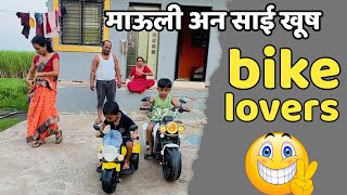 माऊली साईला e bike देईना म्हणून दुसरी super car घेतली 🫢ebike bike biker [upl. by Rosalie]