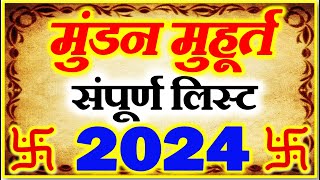 Mundan Muhurat Ceremony 2024  मुंडन संस्कार मुहूर्त 2024  Head Tonsure Ceremony Calendar List 2024 [upl. by Eedrahs]