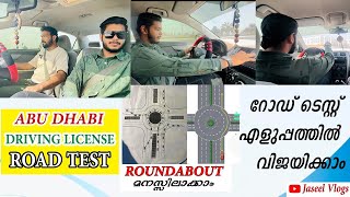 🚘ROAD TEST UAE DRIVING ampRundabout PASS ആകാം 🚘 HOW TO PASS ROAD TEST IN UAEMALAYALAM [upl. by Elleraj]