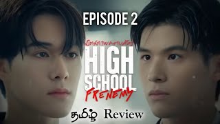 HIGH SCHOOL FRENMY 😳 Episode 2 Tamil Explanation  Thai Drama review  thai highschool bldrama [upl. by Asilat736]