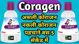 असली कोराजन और नकली कोराजन की पहचान कैसे करें  Coragen [upl. by Sergias]