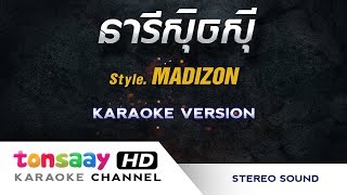 នារីស៊ិចស៊ី ភ្លេងសុទ្ធ  Neary Sexy Karaoke  Tonsaay Instrumental [upl. by Hayyim275]