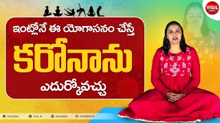 Pranayama in Telugu Language  Yoga for Coronavirus Telugu  ఇంట్లోనే క‌రోనాను ఎదుర్కునే ప్రాణాయామం [upl. by Kahler]