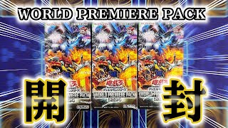 【遊戯王】WORLD PREMIERE PACK 2024 3BOX開封 [upl. by Nyrrek]