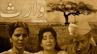 WARIS  episode 5 ptv old drama [upl. by Ahserb770]