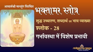 Bhaktamar Stotra Shloka 28 Pure Pronunciation with interpretation [upl. by Zehcnas130]