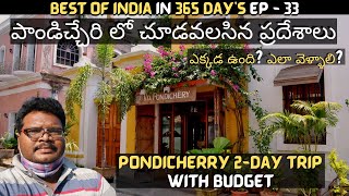 Pondicherry full tour in telugu  Pondicherry tourist places  Pondicherry 2Day trip  Tamilnadu [upl. by Ahsenom]