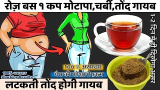 रोजाना 1 गिलास लीजिये2 हफ्ते मे 10 किलो तक वजन कम कीजियेHow To Lose WeightFat Cutter Drink Recipe [upl. by Haleak]