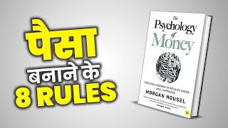 The Psychology Of Money Summary In 60 Seconds [upl. by Otsedom899]