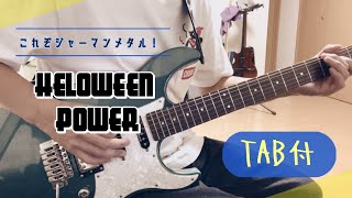 Power HELOWEEN（TAB譜付き） [upl. by Franckot701]