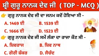 Guru Nanak Dev Ji MCQs  Sikh Gurus Questions  Guru Nanak Dev Ji  Sikhism  History Of Punjab [upl. by Pirzada]