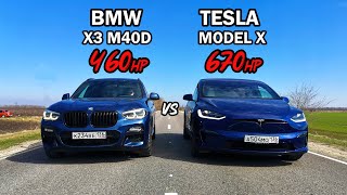 ЭЛЕКТРИЧКА или ДИЗЕЛЬ BMW X3 M40D vs TESLA MODEL X vs TESLA MODEL 3 Performance [upl. by Hoag241]