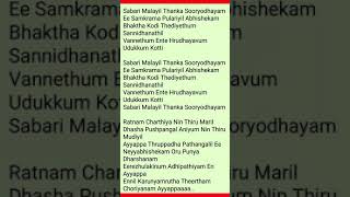 Lyrics of song Sabarimalayil thanka sooryodayam [upl. by Boice]