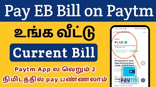 How to Pay Electricity bill Using Paytm App in Tamil  Paytm Bill Payment Electricity bill Online [upl. by Mohl]