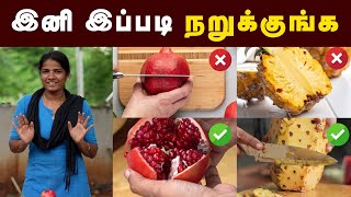 How To Slice Every Fruit  Method Mastery  theneeridaivelai  பழங்களை வெட்டுவது இப்படித்தான் [upl. by Ayamat802]