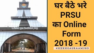 PRSU Online Form 2018  19 घर बैठे भरें  How To Fill Pandit Ravishankar University Online Form 2019 [upl. by Inalawi]