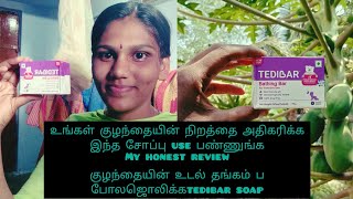 Tedibar soap honest reviewஎன் சொந்த அனுபவம் உங்கள் குழந்தைகள்முகம் பளபளக்க இந்தsoap யூஸ் பண்ணுங்க [upl. by Clarice]