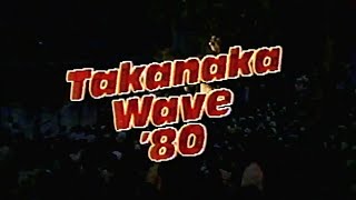 Masayoshi Takanaka  Takanaka Wave 80  Hibiya Live 1980 高中正義 日比谷ライブ 1980  Stereo Audio 60fps [upl. by Dumm246]