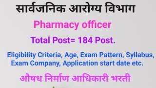 सार्वजनिक आरोग्य विभाग  Pharmacist Vacancy All Question Answered औषध निर्माण आधिकारी pharmacist [upl. by Marte665]