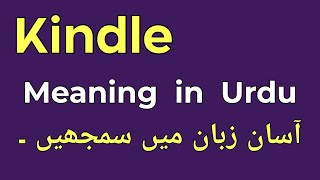 Kindle Meaning in Urdu  Kindle Ka Urdu Matlab Kya Hota Hai [upl. by Nnahgiel754]