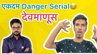 Devmanus Serial Roast  RJ Soham  Marathi Roast  Latest Marathi Funny [upl. by Hallette]