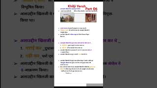 Khilji Vansh ki mahatvpurn Rachna Khilji Vansh ka itihaas Khilji Vansh history in Hindi [upl. by Hally]