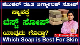 Best Organic Soap for Glowing Skin  Homemade Bathing Soap in Kannada  Gram Flour Soap Nuts [upl. by Pape284]