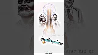 💙 Sambhaji Rajacha Badla Maharani Ghetla drbabasahebambedkar babasahebstatus shorts youtubeshort [upl. by Nyleuqaj576]