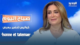 رندا نعمه ومايا خليل تكشفان عن كواليس تحضير معرض quothonne et tatemaequot [upl. by Heddy585]