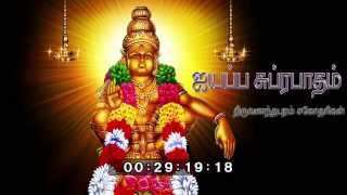 AYYAPPA SUPRABHAATHAM  Hindu Devotional Songs Tamil  Ayyappa Songs [upl. by Nuahsyt]