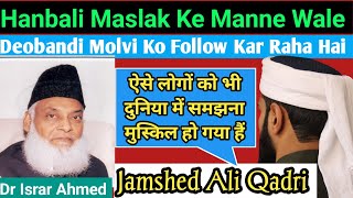 Hanbali Maslak Ke Manne Wale Deobandi Molvi Dr Israr Ahmed Ko Follow Kar Raha Hai Jamshed Ali Qadri [upl. by Aridni602]