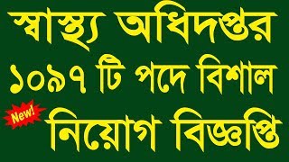 DGHS Job Circular amp Apply Process 2018  BD Jobs News [upl. by Nadabas]