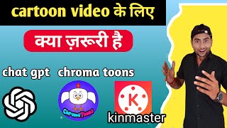 cartoon story video kaise banaye 🔥।। mobile se moral cartoon video kaise banaen।। कार्टून वीडियो [upl. by Nuavahs]