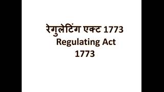 Regulating act 1773 [upl. by Noissap772]