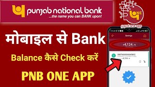 How to Download PNB Bank Passbook Bank Passbook kaise Download kare [upl. by Conny]