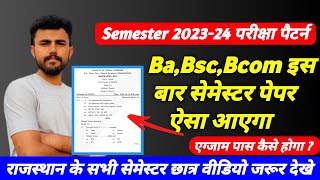 Semester Exam 202324 Exam pattern । BaBscBcom छात्रों का फर्स्ट सेमेस्टर पेपर ऐसा आएगा  pass [upl. by Corrie178]