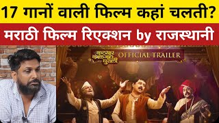 Katyar Kaljat Ghusali Trailer  Reaction and Discussion  Shankar Mahadevan Subodh Bhave [upl. by Akaya831]