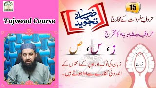 Zaa Seen Suad ka Makhraj  حروف صفیریه  Tajweed Course part 15  Norani Qaida  makharij lesson [upl. by Beauvais]