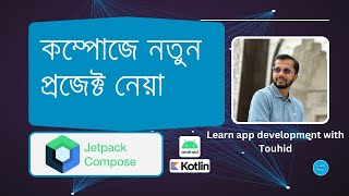 001New Project  Kotlin Jitpack Compose Bangla Tutorial [upl. by Roxanne]