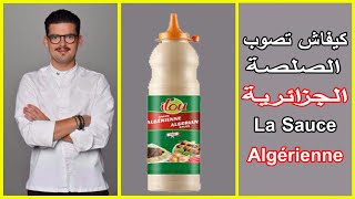 كيفاش تحضر لا صوص ألجيريان la sauce algerienne almazijal3ami9 [upl. by Staw]