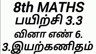 8th maths exercise 33 problem 6 chapter 3 8thmaths tnpsc nmms aptitude mentalability group4 [upl. by Dilly]