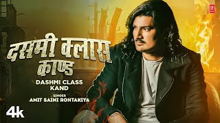 Dashmi Class Kand  Amit Saini Rohtakiya  Miss Ada  New Haryanvi Songs Haryanavi 2023 [upl. by Kired]