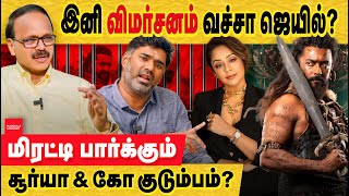 திமிர் விமர்சனம் பண்ணவே கூடாது  அடங்காத கங்குவா சூர்யா amp co Film producers  ban youtube review [upl. by Eerak]