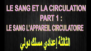 Le sang et la circulation  part 1  le sang et lappareil circulatoire [upl. by Scuram691]