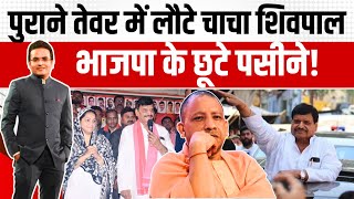 UP ByElection 2024 Shivpal Yadav की उपचुनाव में तैयारी BJP के Hindutva एजेंडे पर भारी BJP Vs SP [upl. by Genni]