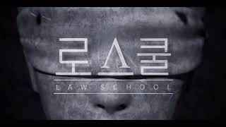 14 Monitus Law School BGM  로스쿨 BGM Various Artists [upl. by Ahsyat]