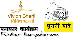 vivid bharati funkar karyakaram intro tune [upl. by Paymar663]